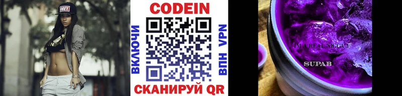 Кодеин Purple Drank  магазин продажи наркотиков  Белокуриха 